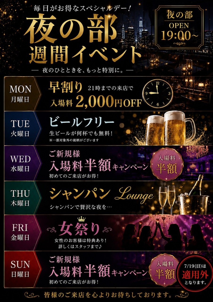 平日夜の部 週間イベント